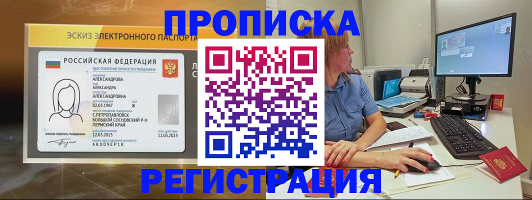прописка 2025 в Собинке