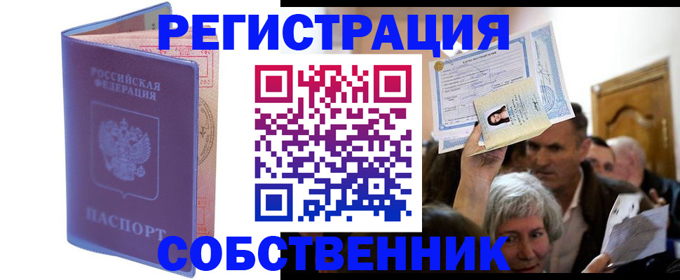прописка 2025 в Собинке